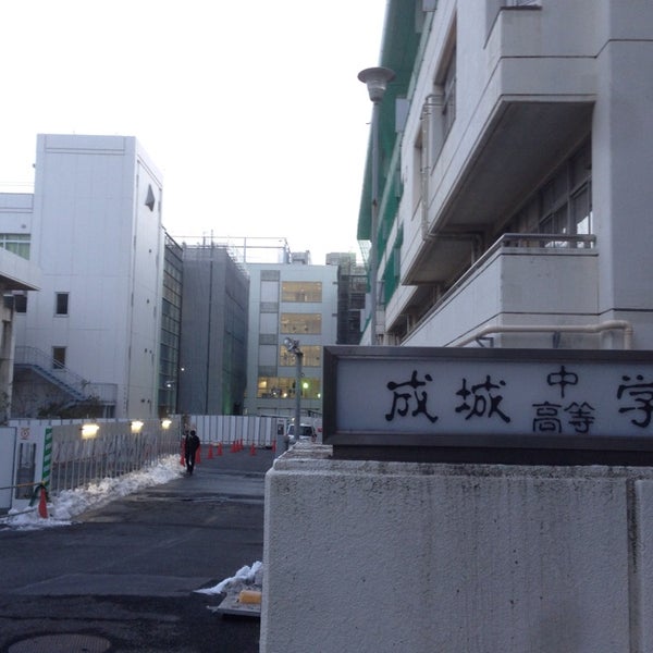成城中学校 高等学校 原町3 87 Da Fotograflar