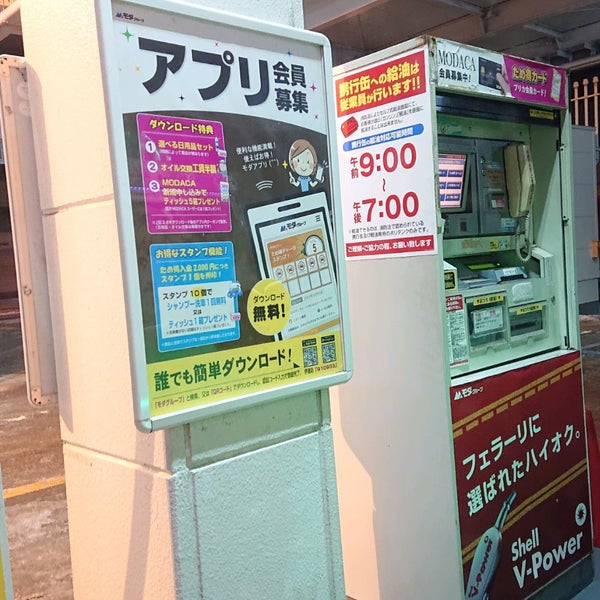 モダ石油 アプリ