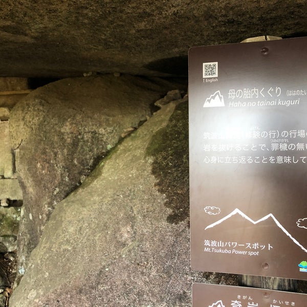 母の胎内くぐり Other Great Outdoors In つくば市