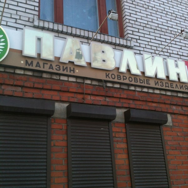 Магазин Павлин Часы Работы