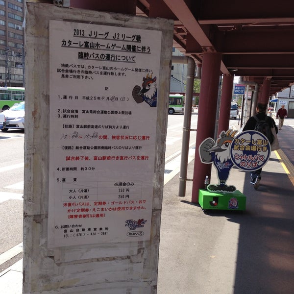 Photos At 富山地鉄バス 富山駅前 高速バス乗り場 1番乗り場 Bus Station In 富山市