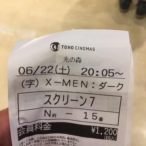 Fotos En Tohoシネマズ 光の森 3 Tips De 777 Visitantes