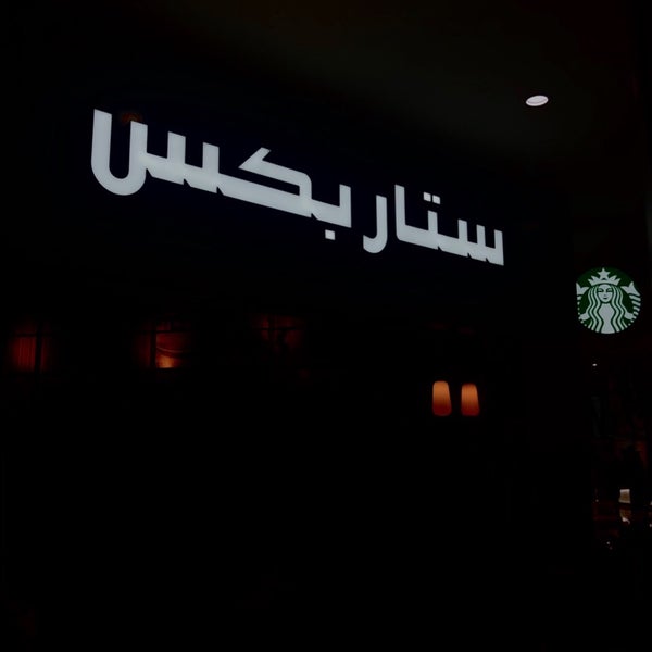 รูปภาพถ่ายที่ Starbucks โดย MOHAMMED เมื่อ 1/12/2020