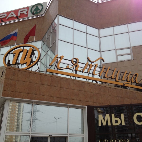 Тц пятница. Тц пятница митино. пятницкое шоссе д 3 тц пятница. тц пятница волоколамская. тц пятница ялуторовск.