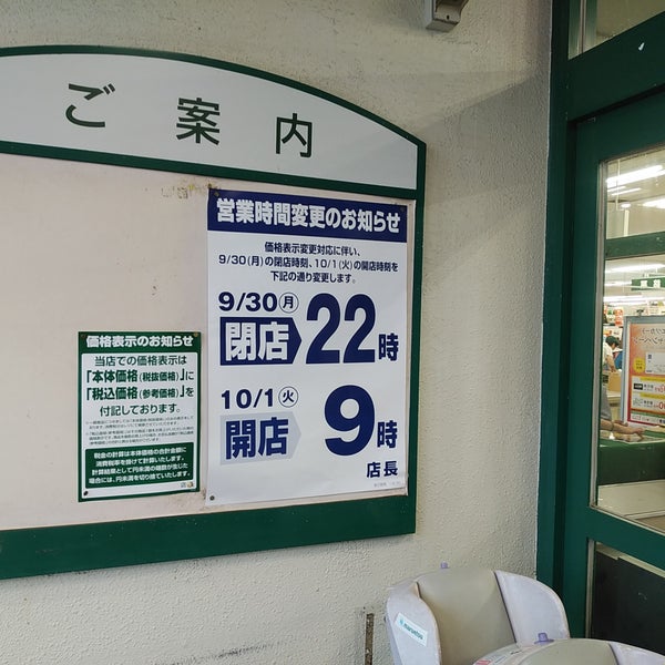 Photos At マルエツ 中原店 中原区 中原区下小田中1 28 1