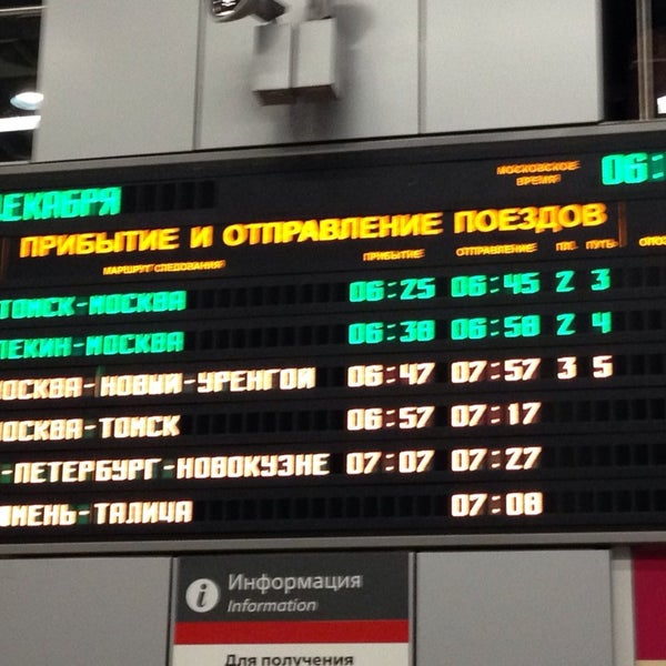 Табло ржд архангельск Табло ржд архангельск