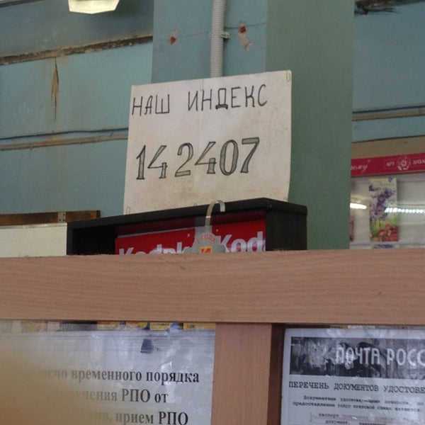 График работы почты в ногинске