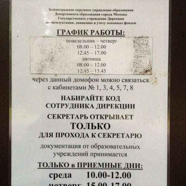 Окружное управление 25. Зеленоград корп 411а. 411а Зеленоград.