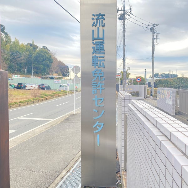 Fotos Em 流山運転免許センター 12 Dicas De 2285 Clientes