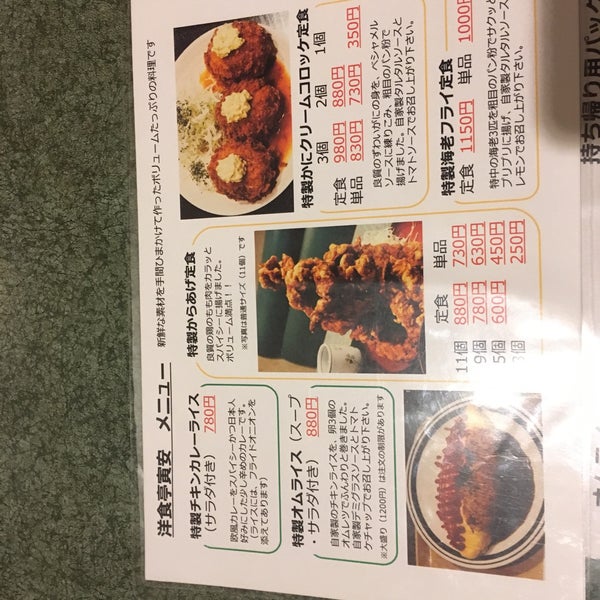 Fotos En 洋食亭 寅安 Restaurante De Yoshoku En 名古屋市