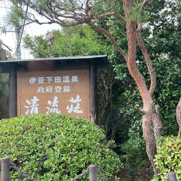 Photos At 下田蓮台寺温泉 清流荘 Hotel In 下田市