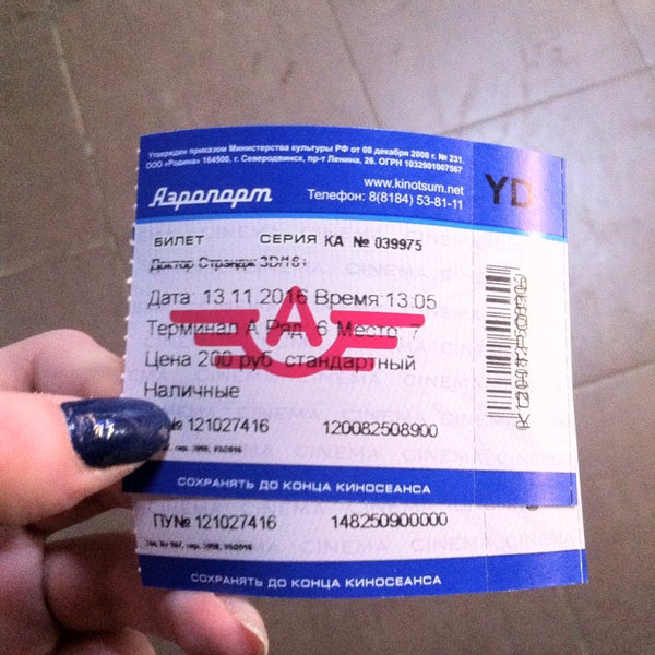 Купить билет цум. ЦУМ кинотеатр Северодвинск как выглядит электронный билет.