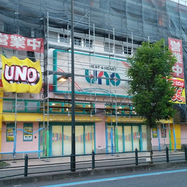 Photos At 北上尾uno 上尾市 埼玉県