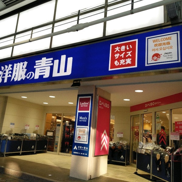 洋服の青山 北千住店 Tienda De Hombres En 足立区 洋服の青山 北千住店 Tienda De Hombres En 足立区