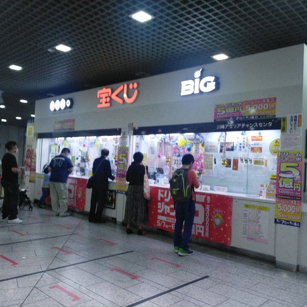 川崎アゼリアチャンスセンター 川崎市の宝くじ売り場