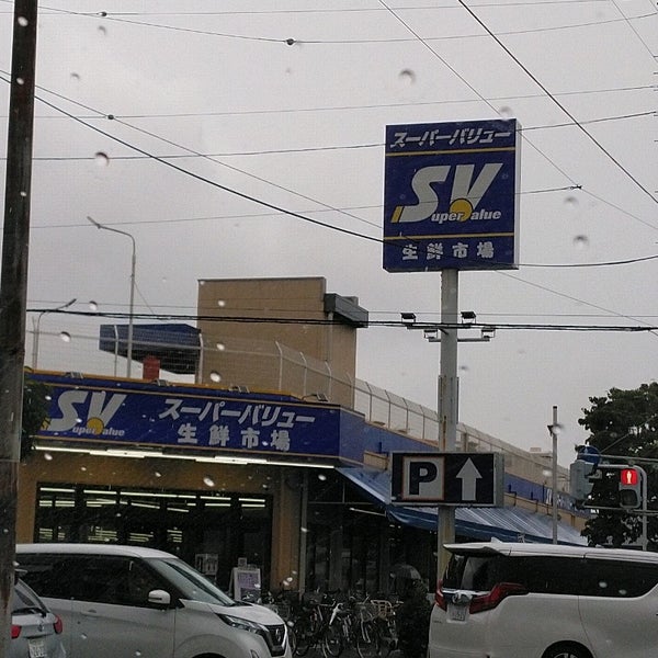 スーパーバリュー 上尾小泉店 上尾市 埼玉県