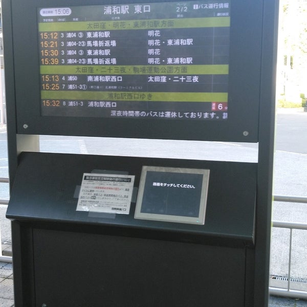 Photos At 浦和駅東口 バスターミナル さいたま市 埼玉県 Photos At 浦和駅東口 バスターミナル さいたま市 埼玉県