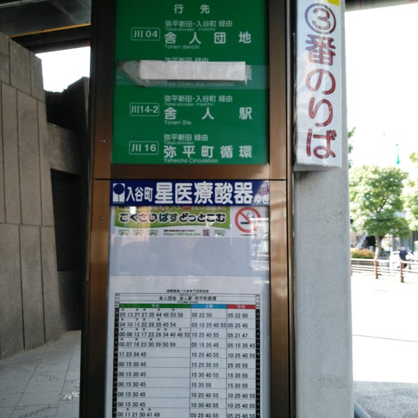 Photos At 川口駅東口 バスターミナル 川口市 埼玉県