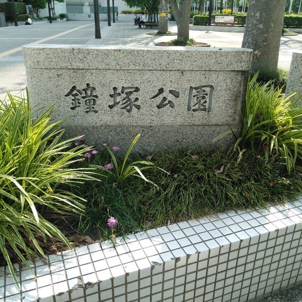 Fotos Em 鐘塚公園 Parque Em Saitama Shi 埼玉県