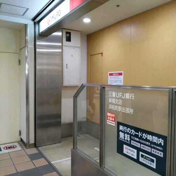 Photos At 三菱ufj銀行 浜松町駅出張所 Now Closed 芝大門 0 Tips