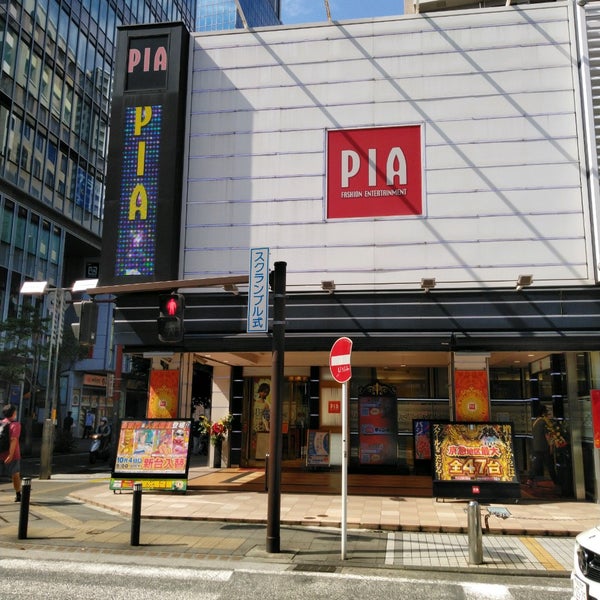 Photos At Pia 京急川崎店 Pachinko Parlor In 川崎市
