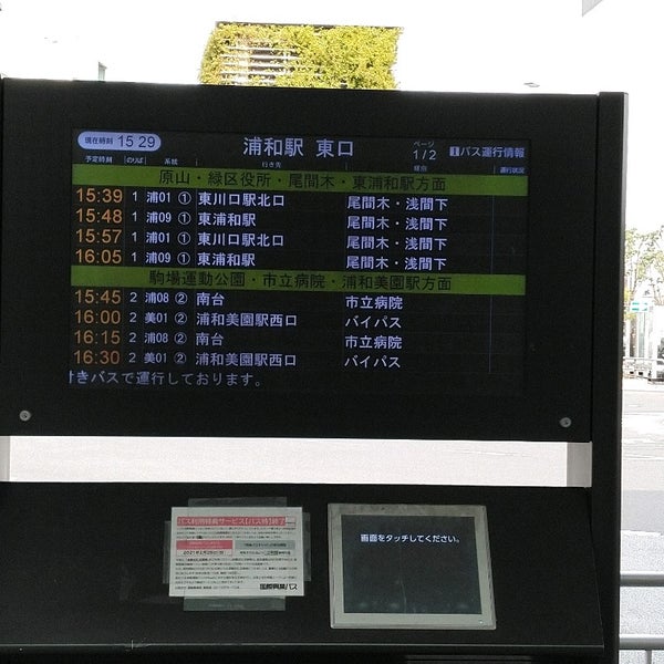 Photos At 浦和駅東口 バスターミナル さいたま市 埼玉県