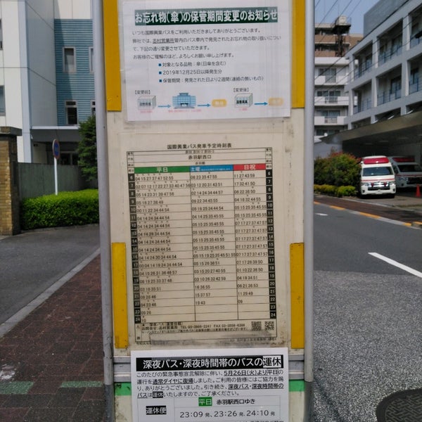 国際興業バス 志村坂上区民事務所 Itabashi De Otobus Terminali Da Fotograflar