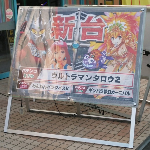 Photos At 北上尾uno 上尾市 埼玉県