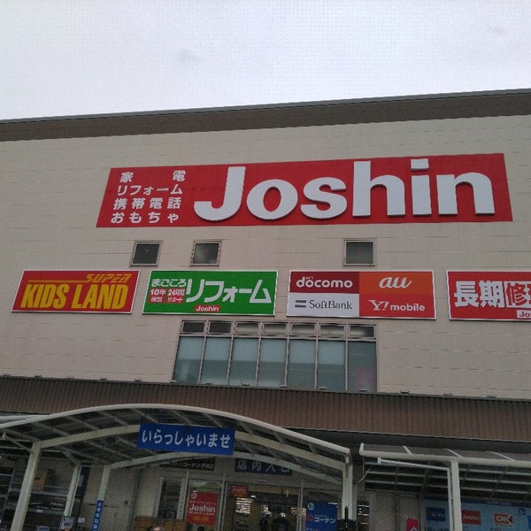 ジョーシンスーパーキッズランド王子店 北区のおもちゃ ゲーム店