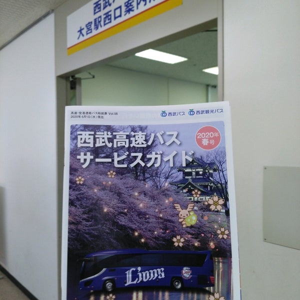 西武バス大宮駅西口案内所 General Travel