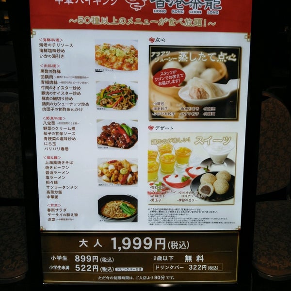 香港蒸籠 Chinese Restaurant In さいたま市