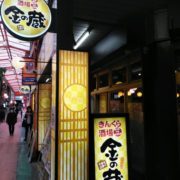 金の蔵 大宮すずらん通り店 Sake Bar
