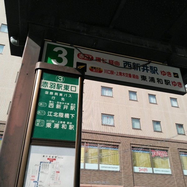 国際興業バス 赤羽駅東口 Bus Stop In 北区