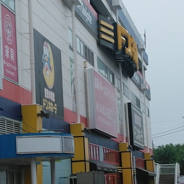 Photos At ドン キホーテ 北上尾papa店 Discount Store