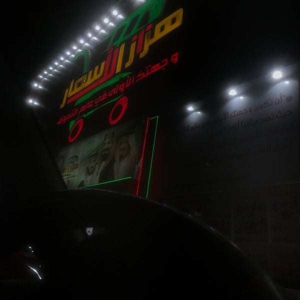 Photos At مجمع هزاز Hazaz Prices Shopping Mall In Medina