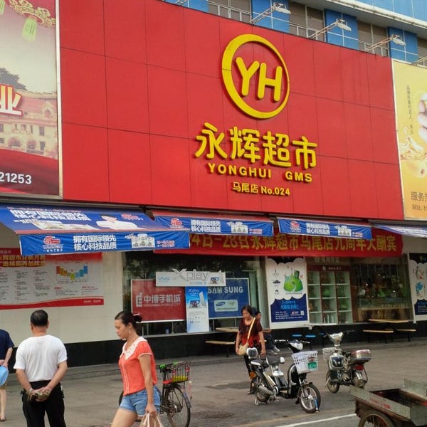 永辉超市将退出长沙 一年内封闭4家门店与战略布局有关