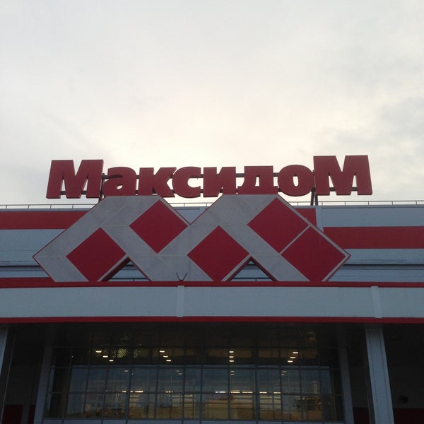 Отзыв о Магазин стройматериалов "Максидом" (Россия, Нижний Новгород) При любом к