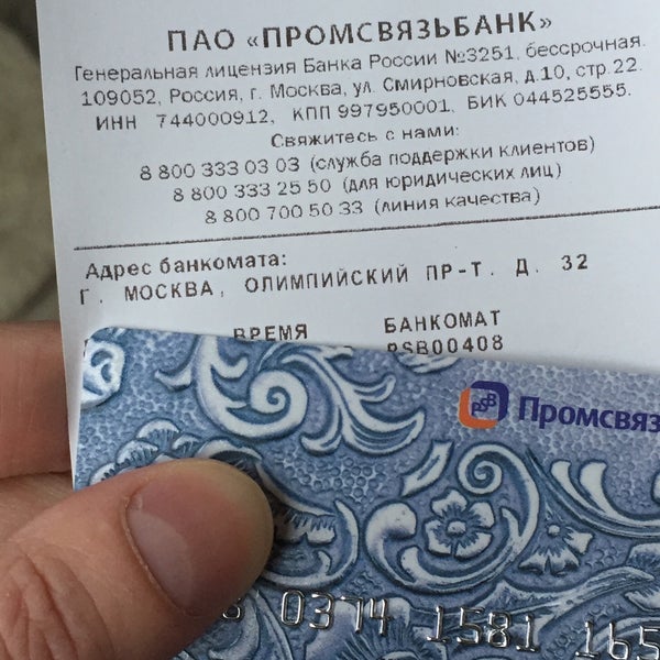 псб банк уфа адреса и режим. банк промсвязьбанк. промсвязьбанк сыктывкар. промсвязьбанк тольятти. промсвязьбанк банк во владимире.