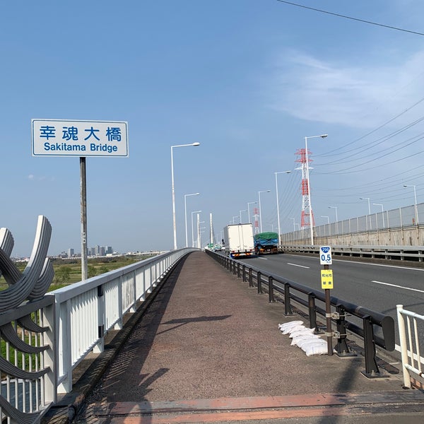 Photos At 幸魂大橋 大字新倉 新倉7 新倉6 内谷 美女木 Photos At 幸魂大橋 大字新倉 新倉7 新倉6 内谷 美女木