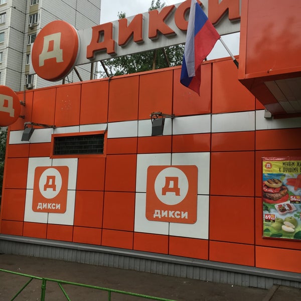 Улица щербаковская 53 москва. Магазин дикси москва. Дикси. Сеть дикси логотип. Дикси новый формат магазина.