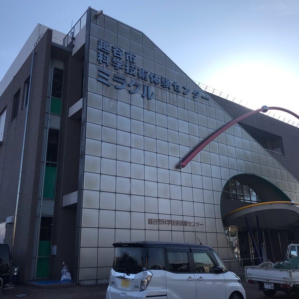 越谷市科学技術体験センター ミラクル 越谷市 埼玉県 Da Fotograflar 越谷市科学技術体験センター ミラクル 越谷市 埼玉県 Da Fotograflar
