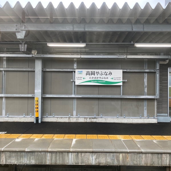 高岡やぶなみ駅 Train Station In 高岡市 高岡やぶなみ駅 Train Station In 高岡市