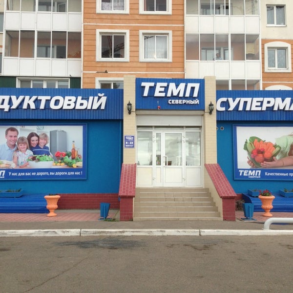 Купить В Подольске Магазин Темп