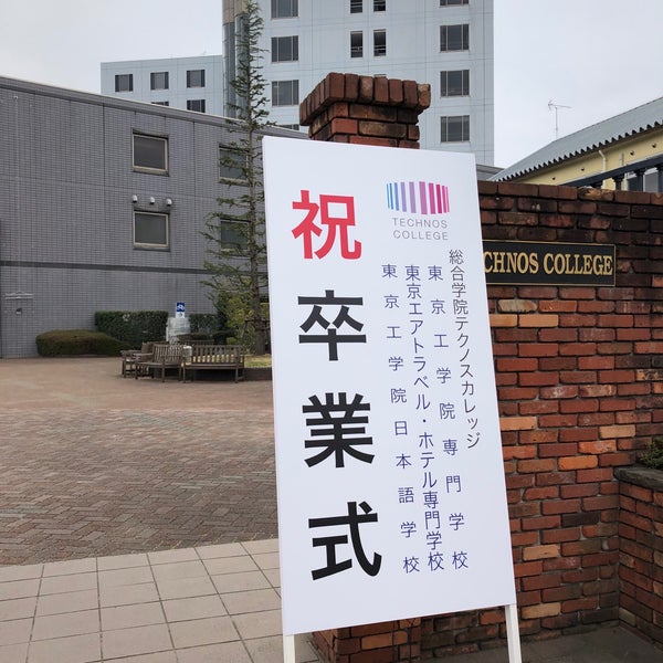 東京工学院専門学校 東京エアトラベル ホテル専門学校 Trade School In 小金井市 東京工学院専門学校 東京エアトラベル ホテル専門学校 Trade School In 小金井市