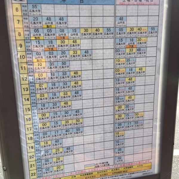 Photos At 西条駅 3番のりば Bus Stop In 東広島市