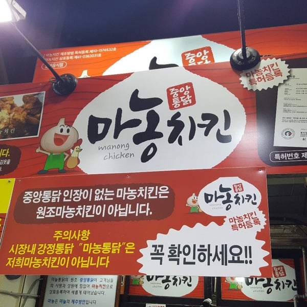 중앙통닭 - 프라이드 치킨 전문점에서의 사진