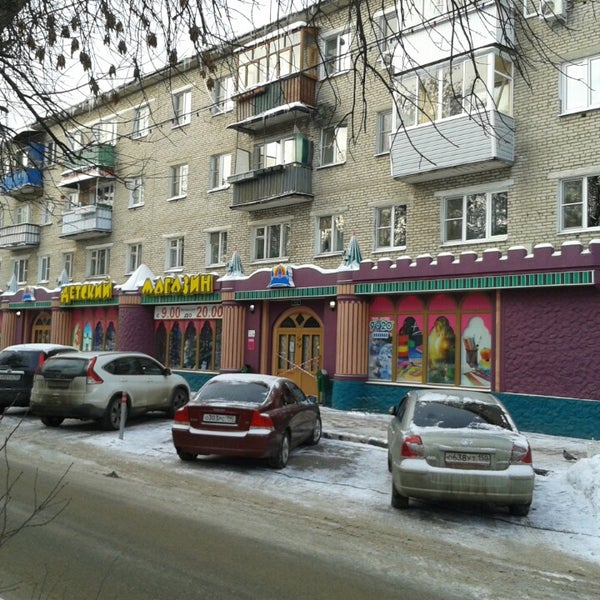 Детский Магазин На Воронке Щелково Официальный Сайт