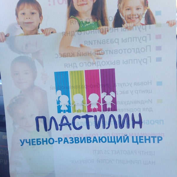 детский центр пластилин воронеж помещение. учебный центр пластилин. центр пластилин санкт петербург. дипломы архитекторов реставратора. учебный центр пластилин.