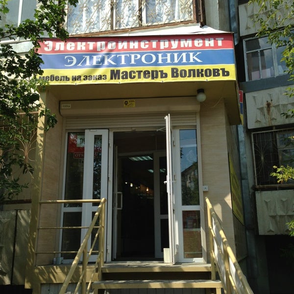 Магазин Электроники Пышма
