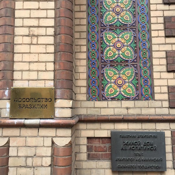 Посольство бразилии